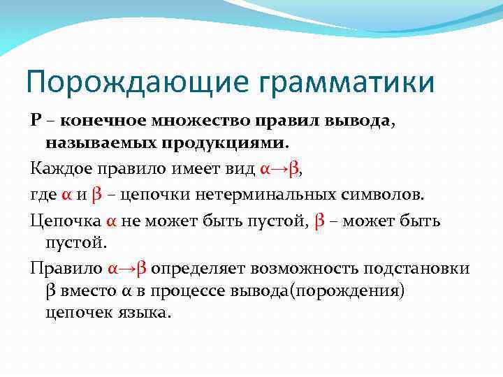 P конечный. Генеративная грамматика. Теория генеративной грамматики. Теории порождающей грамматики. Грамматика множества.