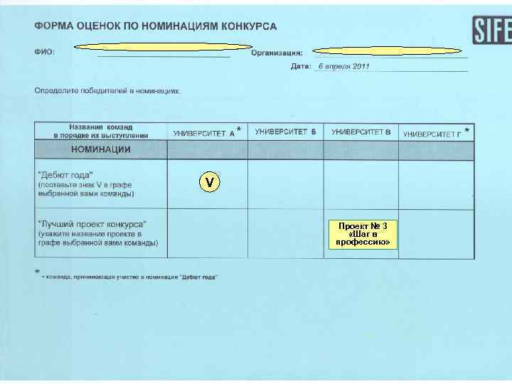 V Проект № 3 «Шаг в профессию» 