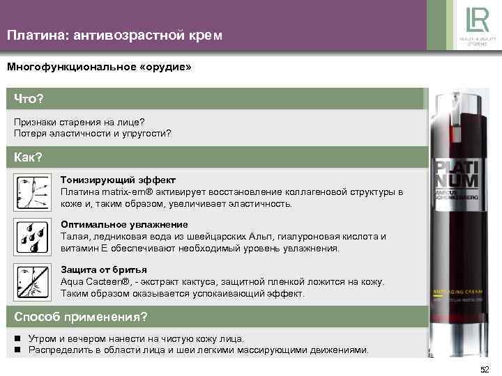Платина: антивозрастной крем Многофункциональное «орудие» Что? Признаки старения на лице? Потеря эластичности и упругости?