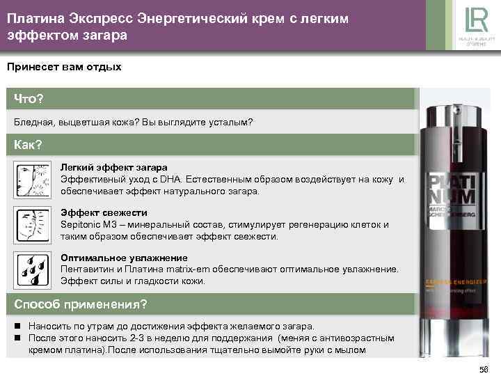 Платина Экспресс Энергетический крем с легким эффектом загара Принесет вам отдых Что? Бледная, выцветшая