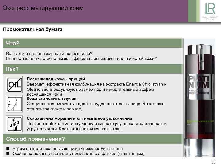 Экспресс матирующий крем Промокательная бумага Что? Ваша кожа на лице жирная и лоснящаяся? Полностью