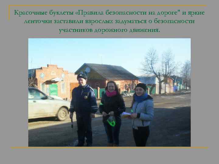 Красочные буклеты «Правила безопасности на дороге