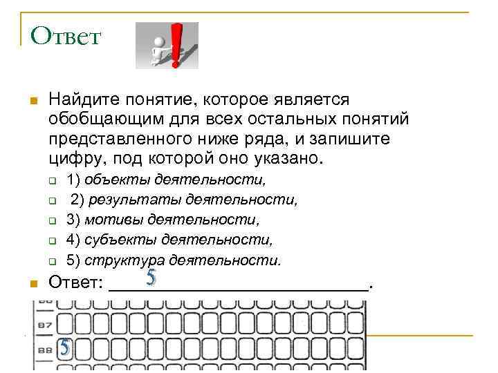 Найдите обобщающее понятие для всех остальных понятий. Понятие обобщающее для всех. Найти понятие обобщающее в обществознании. Выбери слово которое является обобщающим среди других понятий. Мотив деятельность результат цель средства обобщающее слово.