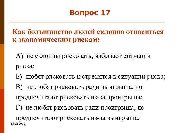 Большенство или большинство как. К экономическим опасностям относятся. К экономическим опасностям относчт. К экономическим рискам относятся. К экономическим опасностям относятся ответ.