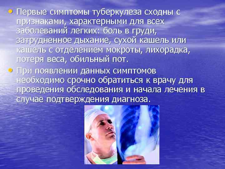 Симптомы туберкулеза. Первые симптомы туберкулеза. Характерные симптомы туберкулеза. Ранними симптомами туберкулеза являются. Характерные признаки туберкулеза.