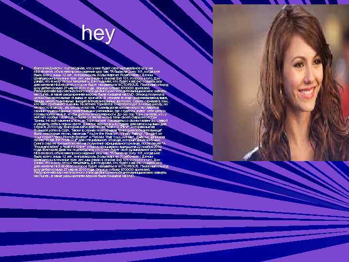 hey Виктория Джастис подтвердила, что у нее будет свое музыкальное шоу на Nickelodeon, объясняя