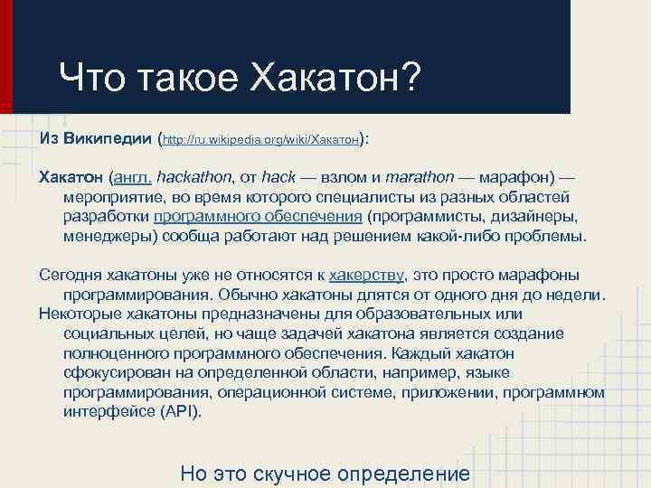 Презентации с хакатонов