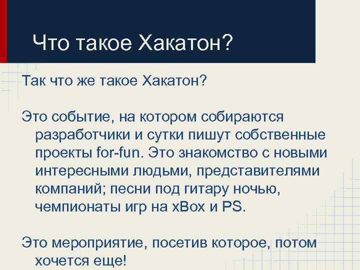 Презентации с хакатонов