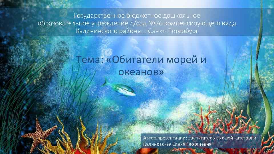 Государственное бюджетное дошкольное образовательное учреждение д/сад № 76 компенсирующего вида Калининского района г. Санкт-Петербург