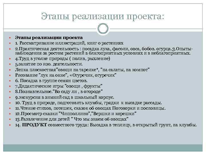 Этапы реализации проекта: Этапы реализации проекта 1. Рассматривание иллюстраций, книг о растениях 2. Практическая