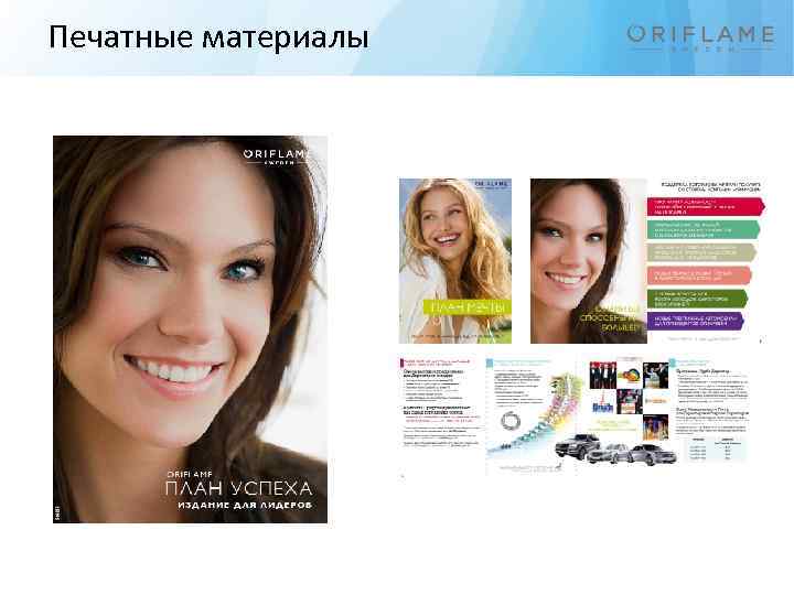 Печатные материалы 
