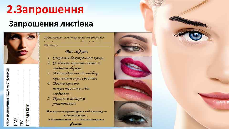 2. Запрошення листівка 