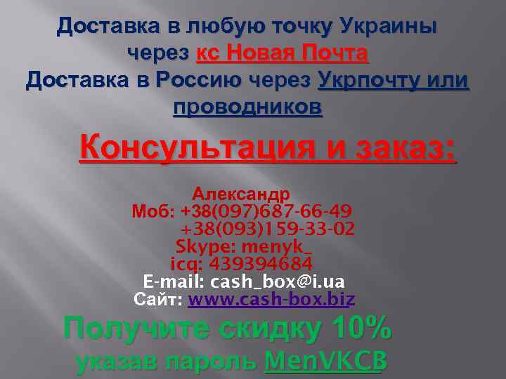 Доставка в любую точку Украины через кс Новая Почта Доставка в Россию через Укрпочту