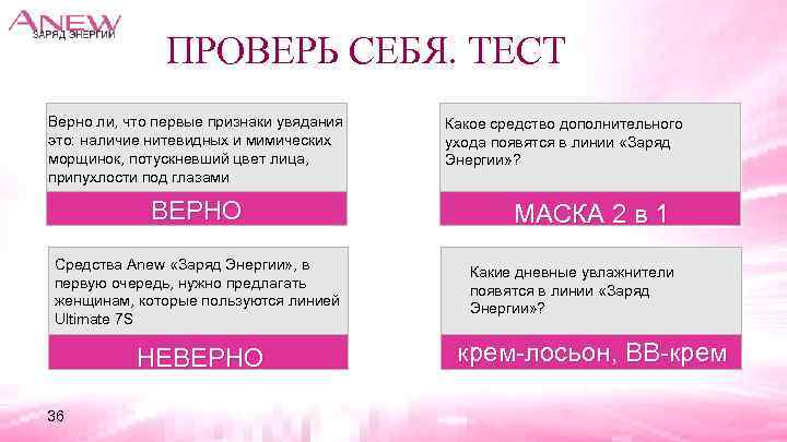 ПРОВЕРЬ СЕБЯ. ТECT Верно ли, что первые признаки увядания это: наличие нитевидных и мимических