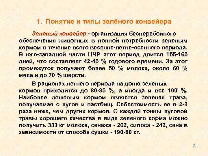 Какая из указанных характеристик не обязательна для составления схемы зеленого конвейера