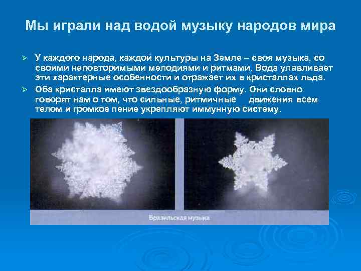 Мы играли над водой музыку народов мира У каждого народа, каждой культуры на Земле