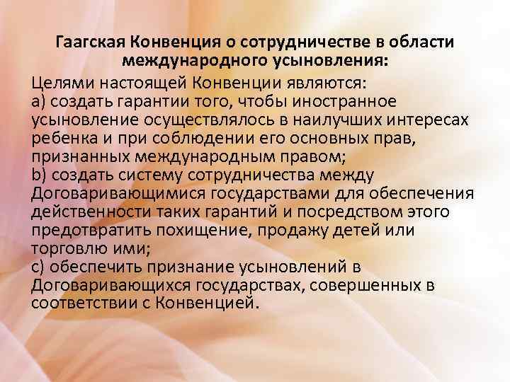 Презентация международное усыновление