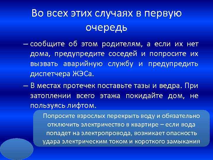 Во всех этих случаях в первую очередь – сообщите об этом родителям, а если