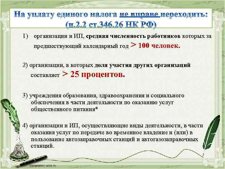 1) организации и ИП, средняя численность работников которых за > 100 человек. предшествующий календарный