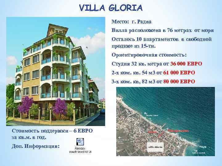 VILLA GLORIA Место: г. Радва Вилла расположена в 76 метрах от моря Осталось 10