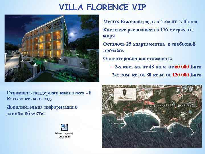 VILLA FLORENCE VIP Место: Евксиноград в в 4 км от г. Варна Комплекс расположен