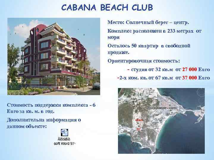 CABANA BEACH CLUB Место: Солнечный берег – центр. Комплекс расположен в 233 метрах от