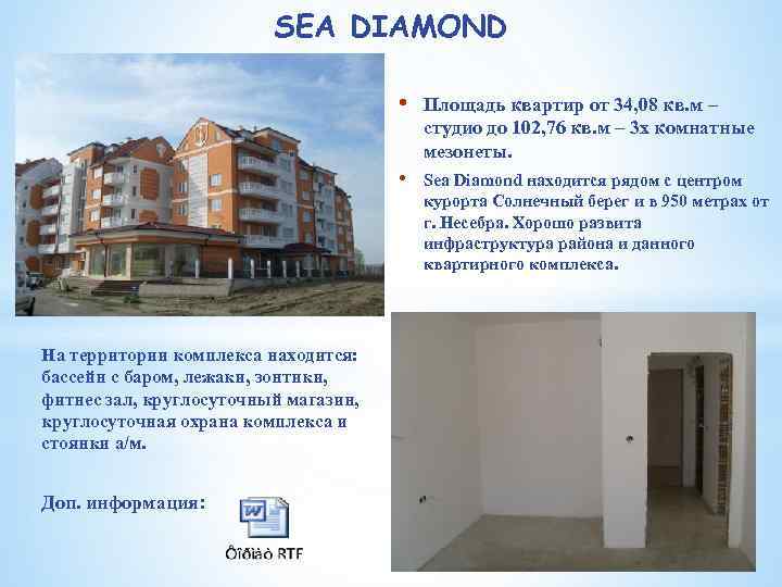 SEA DIAMOND • • На территории комплекса находится: бассейн с баром, лежаки, зонтики, фитнес