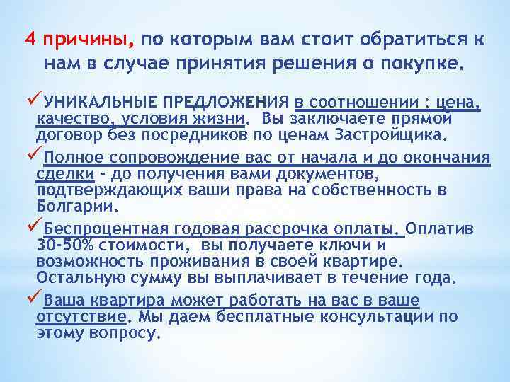 4 причины, по которым вам стоит обратиться к нам в случае принятия решения о