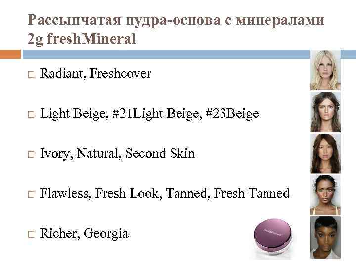 Рассыпчатая пудра-основа с минералами 2 g fresh. Mineral Radiant, Freshcover Light Beige, #21 Light