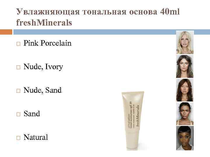 Увлажняющая тональная основа 40 ml fresh. Minerals Pink Porcelain Nude, Ivory Nude, Sand Natural