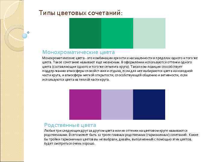 Локальный цвет и его оттенки. Нюансные и контрастные цветовые сочетания. Нюансное цветовое сочетание. Монохроматические цвета. Сочетания цветов в пределах одного цветового тона.