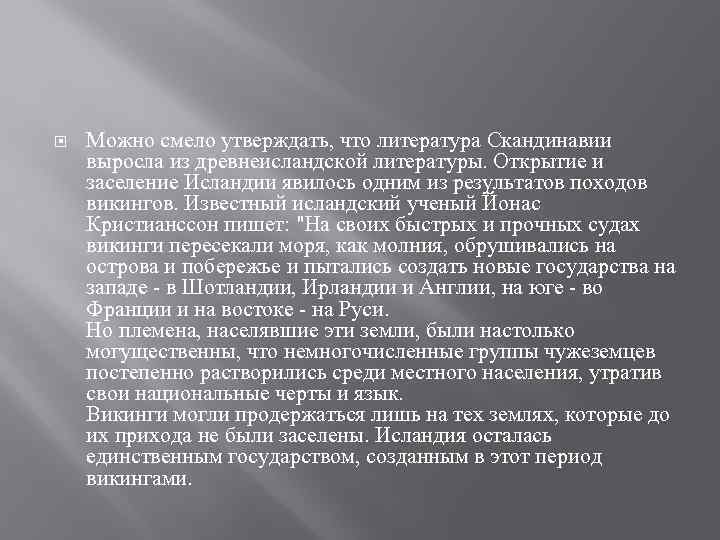 Сочинение по теме Ожерелье Брисингов