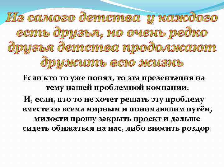 Из самого детства у каждого есть друзья, но очень редко друзья детства продолжают дружить