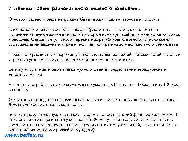 7 главных правил рационального пищевого поведения: Основой пищевого рациона должны быть овощи и цельнозерновые
