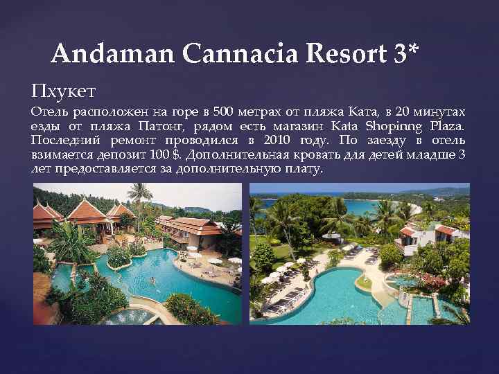 Andaman Cannacia Resort 3* Пхукет Отель расположен на горе в 500 метрах от пляжа