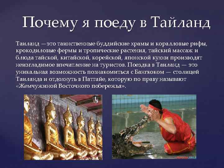 Почему в тайланде