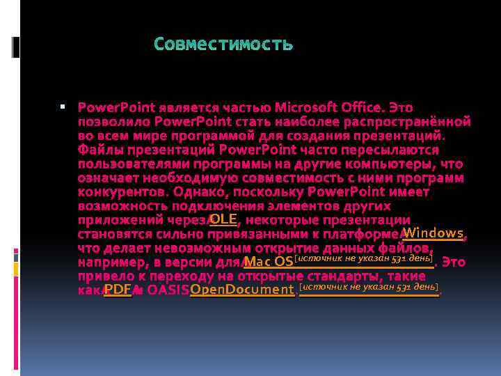 Совместимость Power. Point является частью Microsoft Office. Это позволило Power. Point стать наиболее распространённой