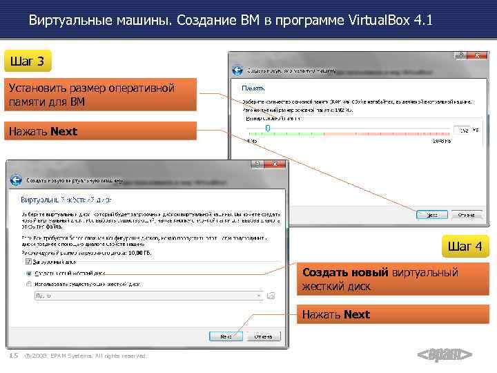 Виртуальные машины. Создание ВМ в программе Virtual. Box 4. 1 Шаг 3 Установить размер