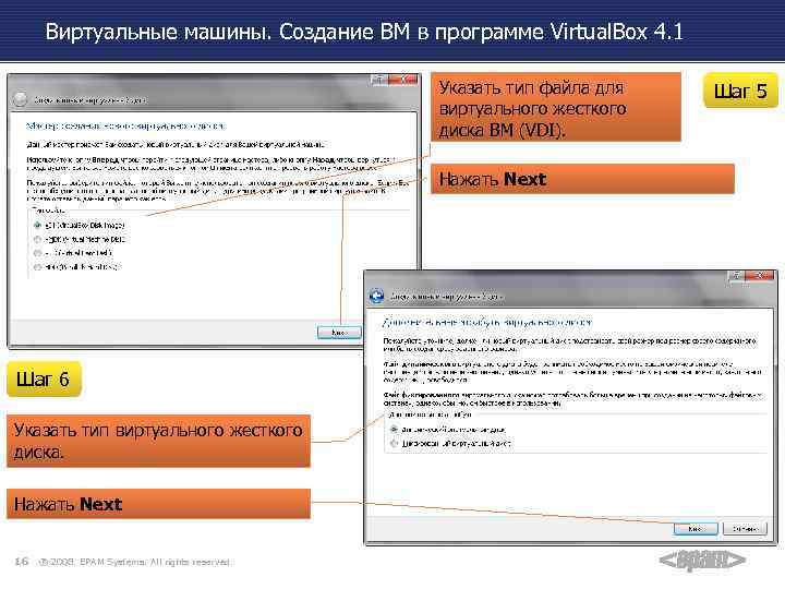Виртуальные машины. Создание ВМ в программе Virtual. Box 4. 1 Указать тип файла для