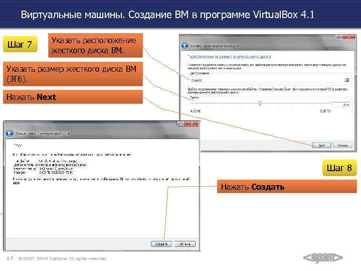 Виртуальные машины. Создание ВМ в программе Virtual. Box 4. 1 Шаг 7 Указать расположение