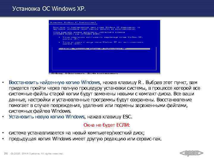 Установка ОС Windows XP. Восстановить найденную копию Windows, нажав клавишу R. Выбрав этот пункт,