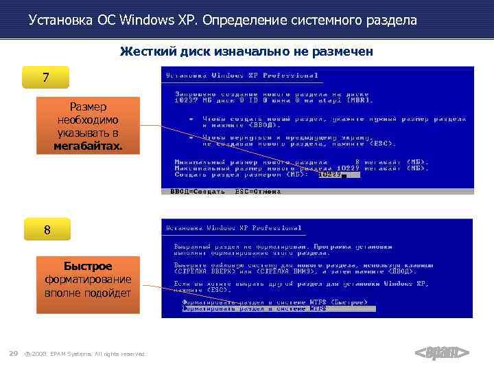Установка ОС Windows XP. Определение системного раздела Жесткий диск изначально не размечен 7 Размер
