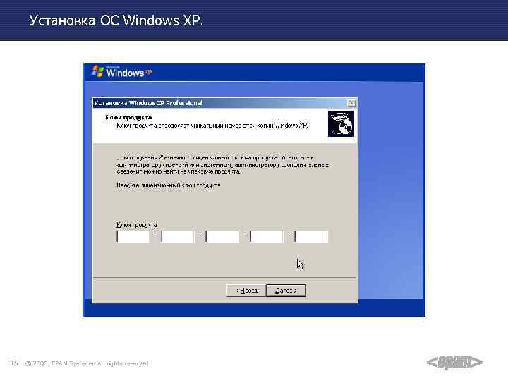 Установка ОС Windows XP. 35 ® 2008. EPAM Systems. All rights reserved. 