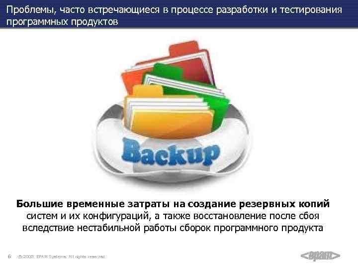 Проблемы, часто встречающиеся в процессе разработки и тестирования программных продуктов Большие временные затраты на