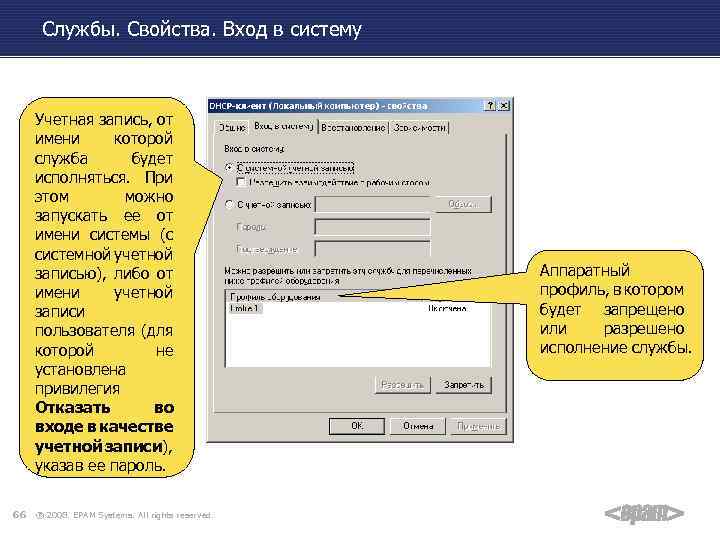 Службы. Свойства. Вход в систему Учетная запись, от имени которой служба будет исполняться. При