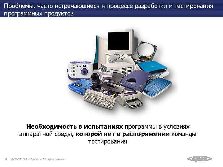 Проблемы, часто встречающиеся в процессе разработки и тестирования программных продуктов Необходимость в испытаниях программы