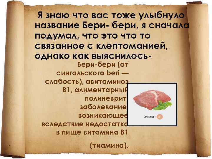 Я знаю что вас тоже улыбнуло название Бери- бери, я сначала подумал, что это