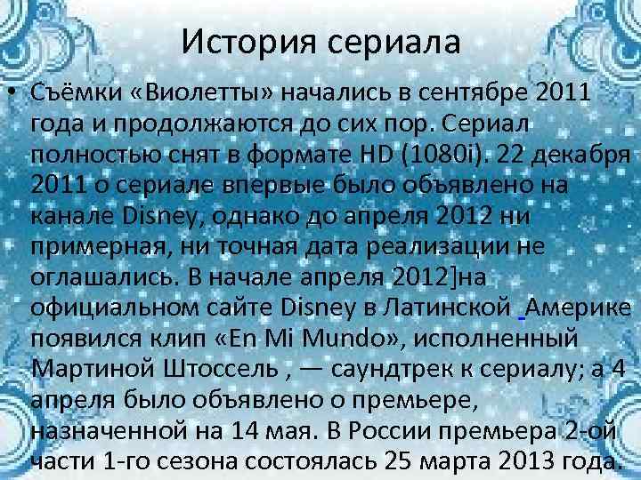 История сериала • Съёмки «Виолетты» начались в сентябре 2011 года и продолжаются до сих