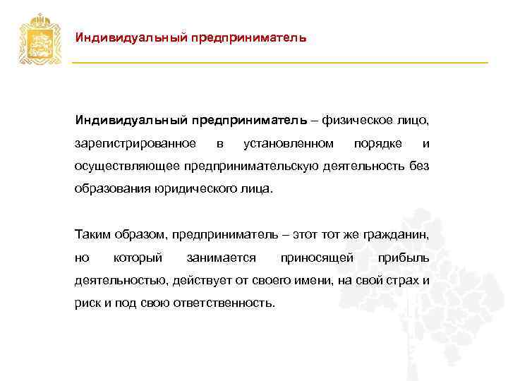 Осуществляющее предпринимательскую деятельность без образования