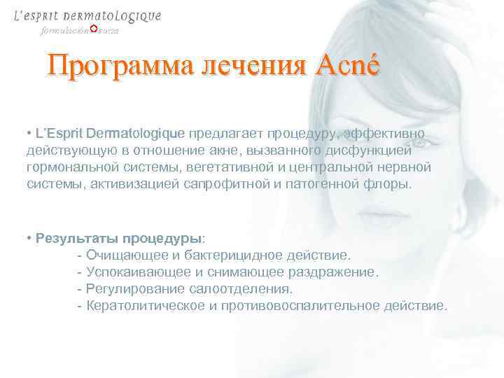 formulación suiza Программа лечения Acné • L’Esprit Dermatologique предлагает процедуру, эффективно действующую в отношение